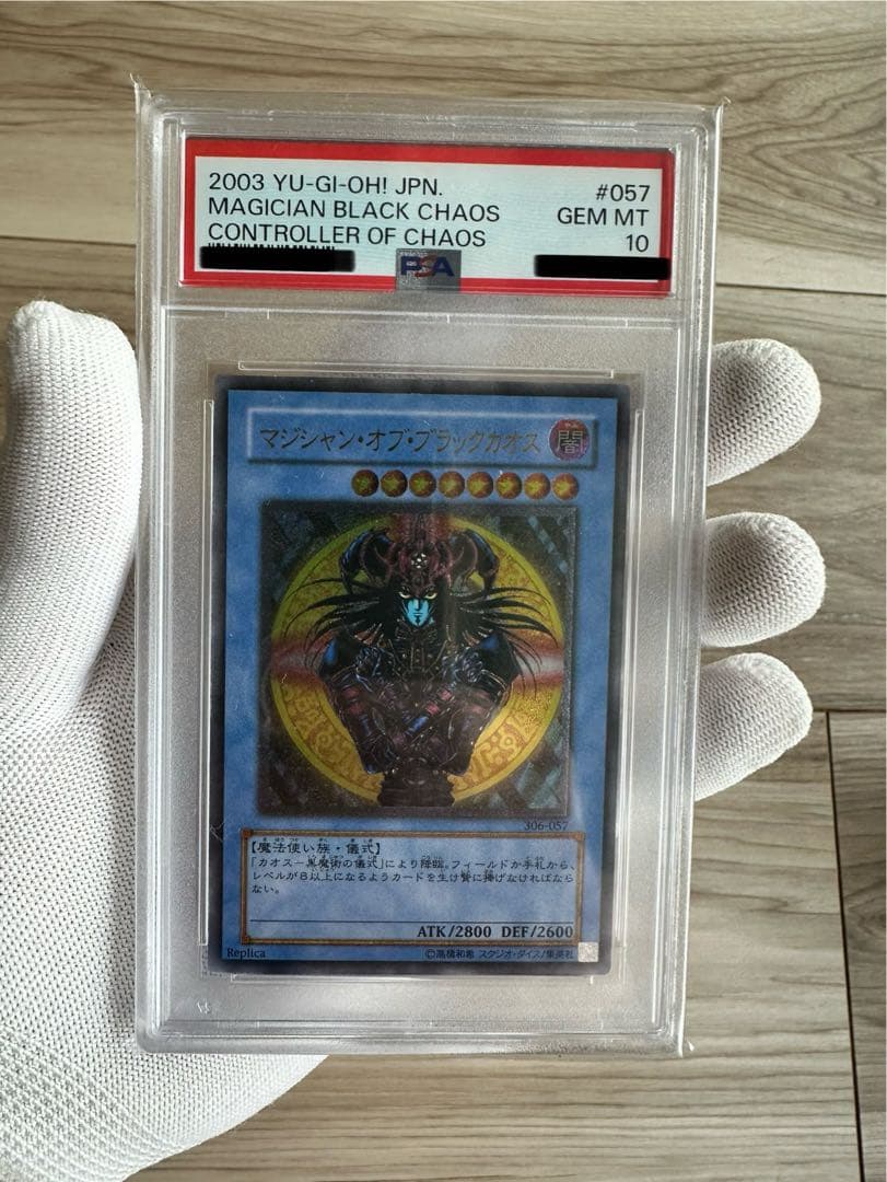 【自身で鑑定提出】マジシャン・オブ・ブラックカオス　PSA10 レリーフ　遊戯王