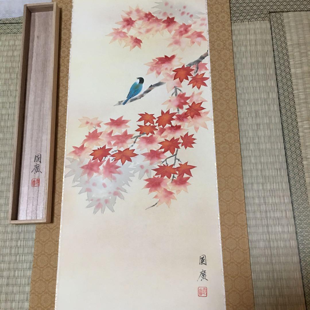 紅葉　国広作品