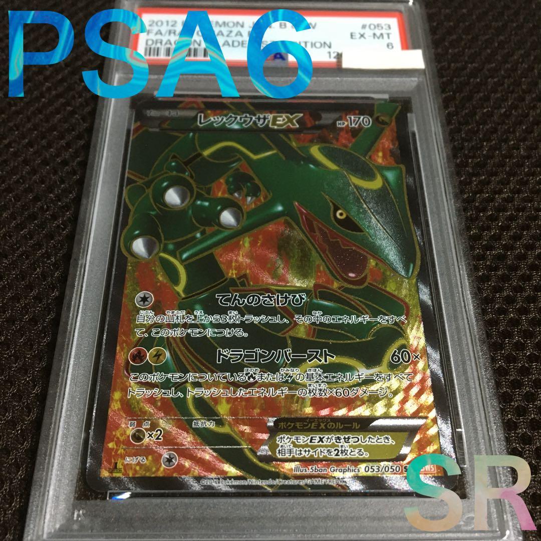 フォローで割引！ ポケモンカード PSA6 レックウザＥＸ BW5 SR 1st