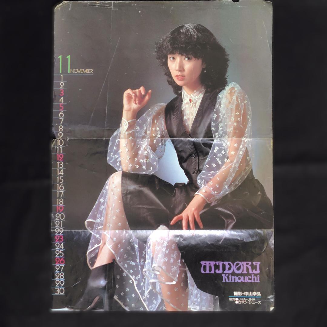 【木之内みどり】 ブロマイド 白黒x13 カラーx10 ポスター付　昭和レトロ