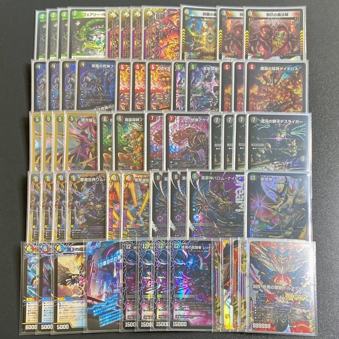 5cバロム デッキ 3重スリーブ付き 58枚 フミシュナ バロムナイトメア