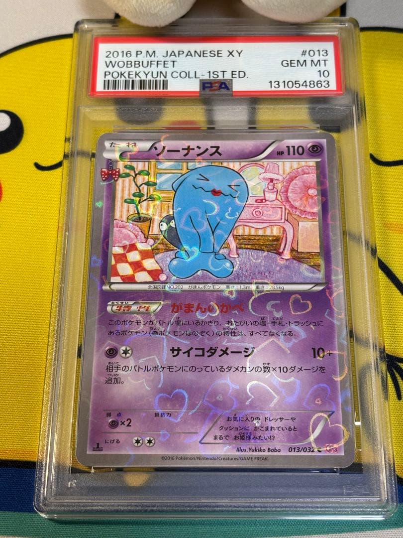 PSA10 ポケモンカードXY ソーナンス 131054863