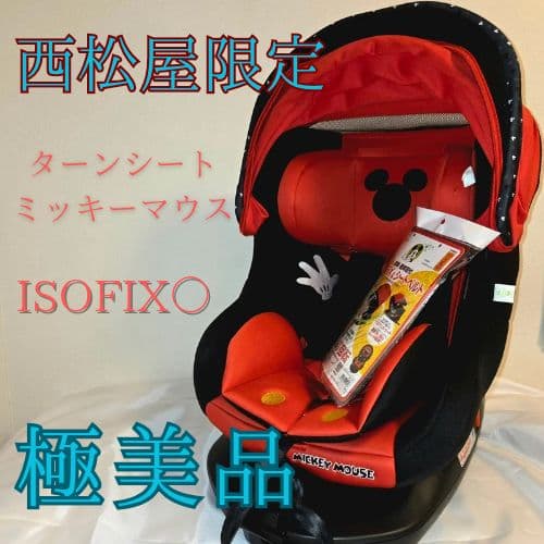 極美品 ターンシート ミッキーマウス チャイルドシート ISOFIX 西松屋限定