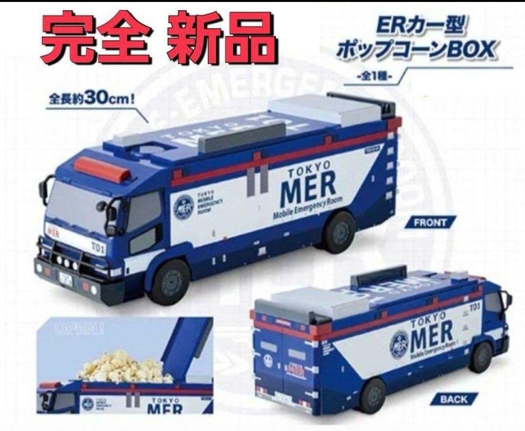 東京MER　南海ミッション　ポップコーンバケット　新品