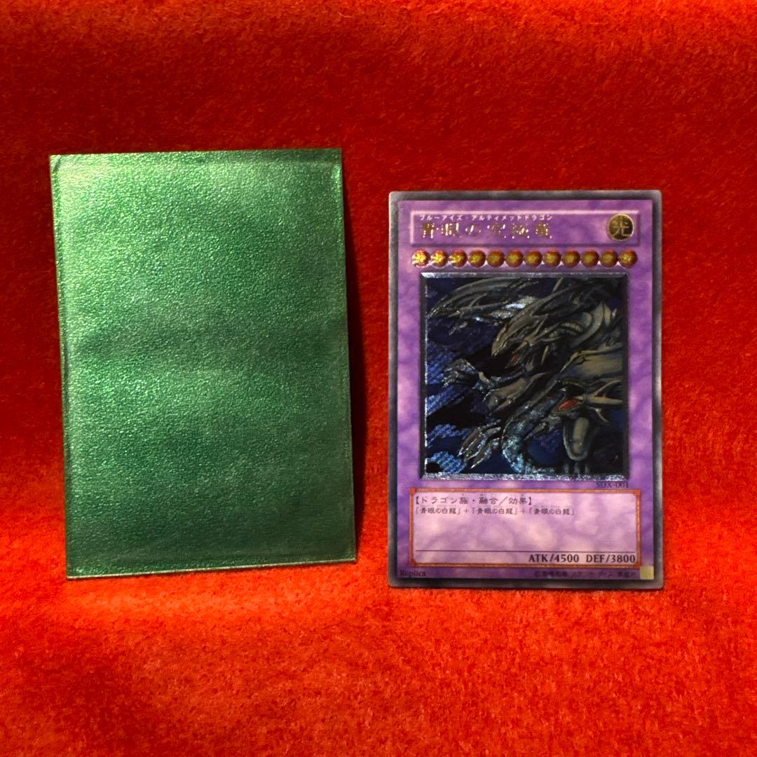 青眼の究極竜 ブルーアイズアルティメットドラゴン レリーフSDX-001