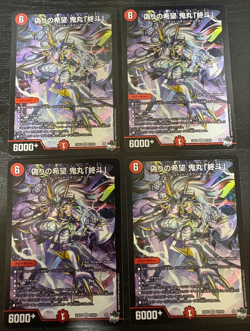 ル*エ様 偽りの希望 鬼丸「終斗」　4枚