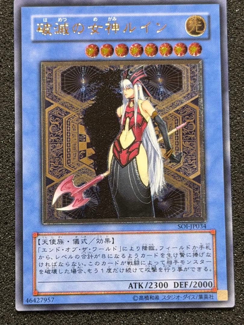 破滅の女神ルイン レリーフ