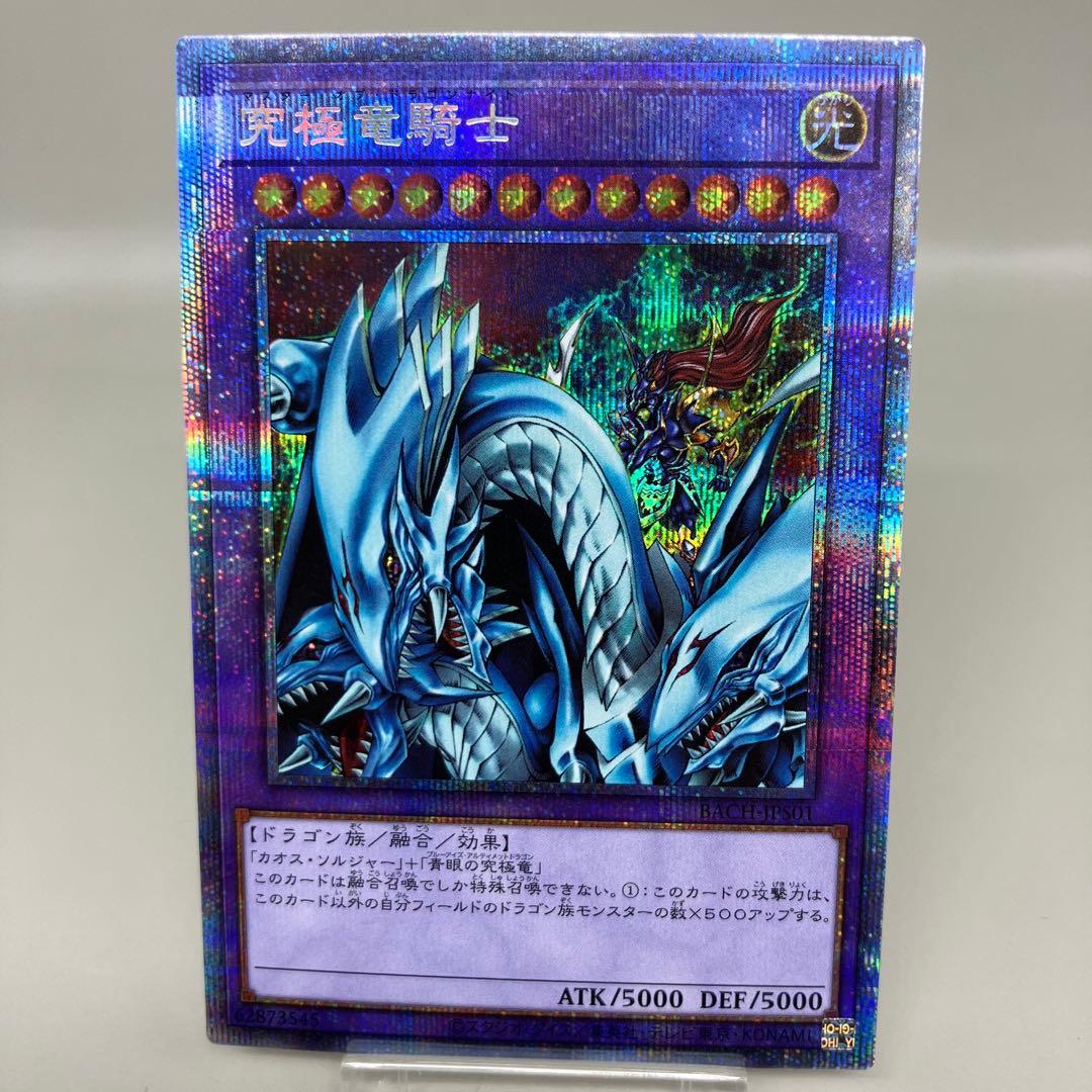 ● キズ　遊戯王　究極竜騎士　プリズマ　N4919