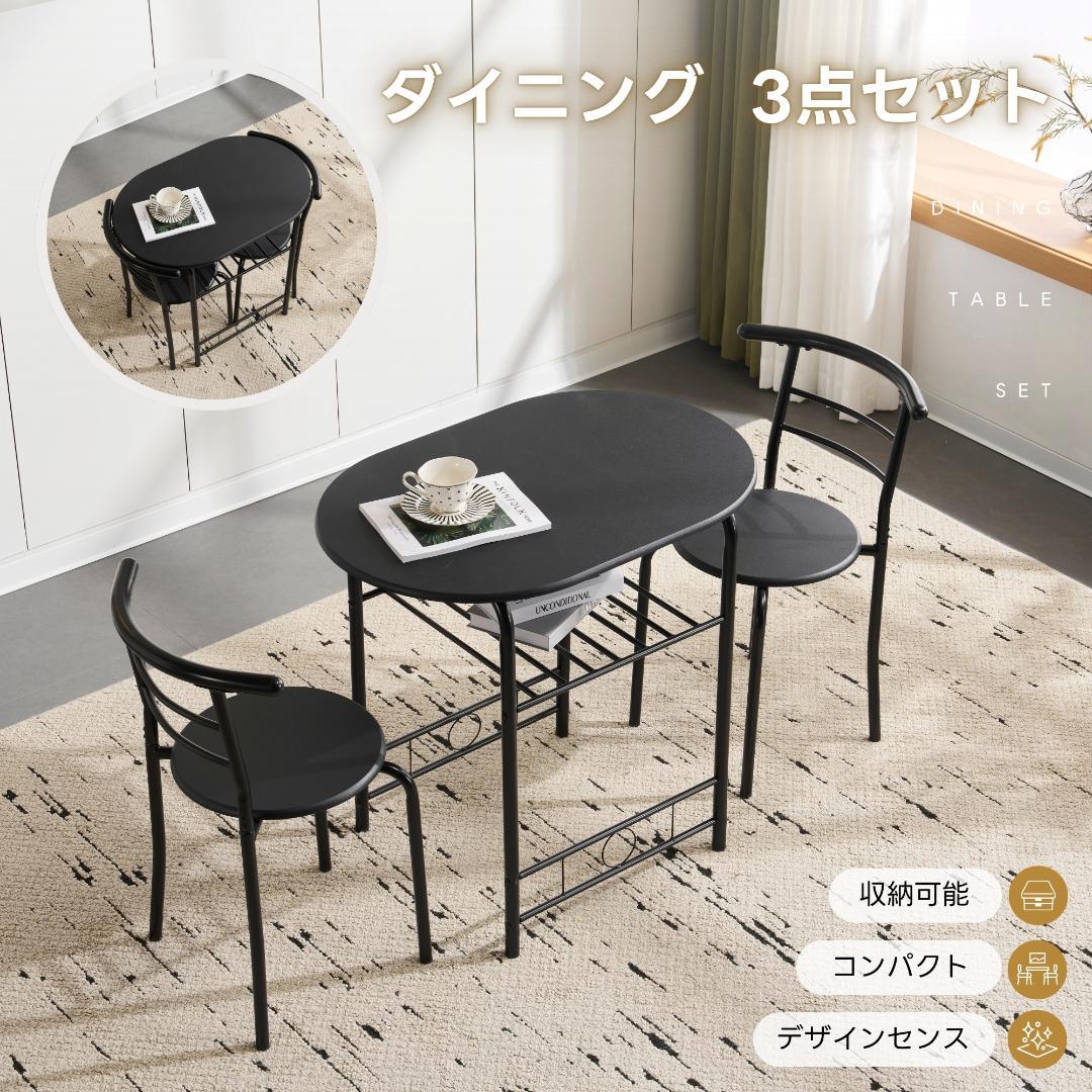 赤字価格！ダイニング 3点セット ダイニングテーブル　オシャレ！BLACK