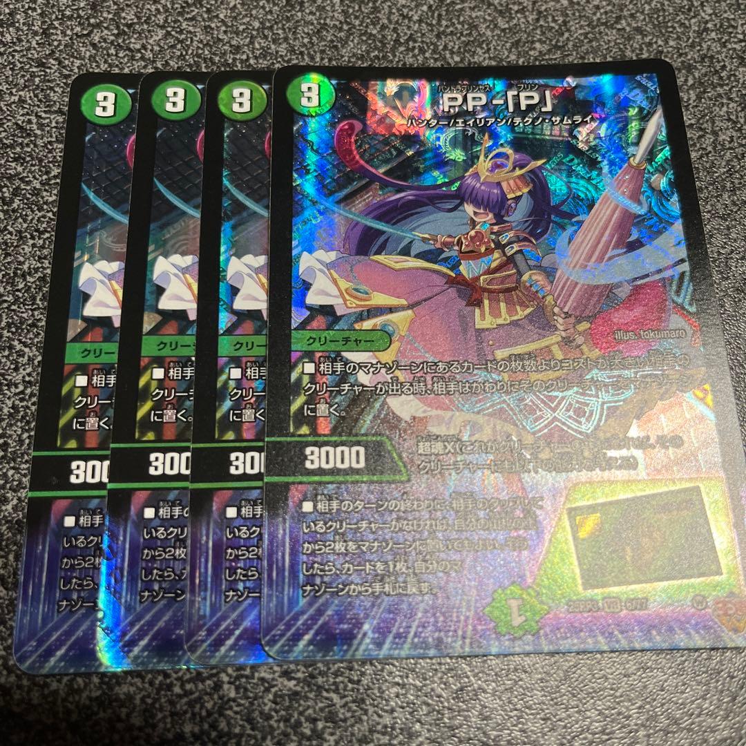 パンドラプリンセスプリン 4枚