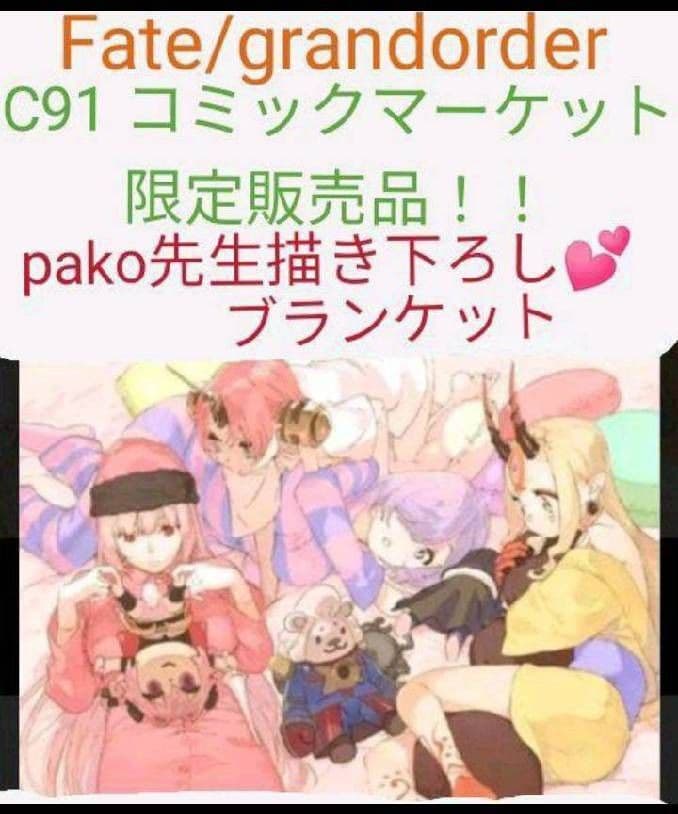 最終値下げ　Fate