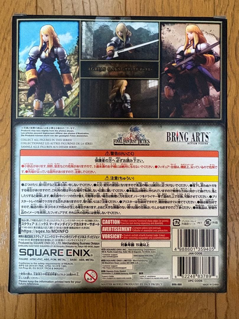 （未開封）ファイナルファンタジー タクティクス ブリングアーツ アグリアス