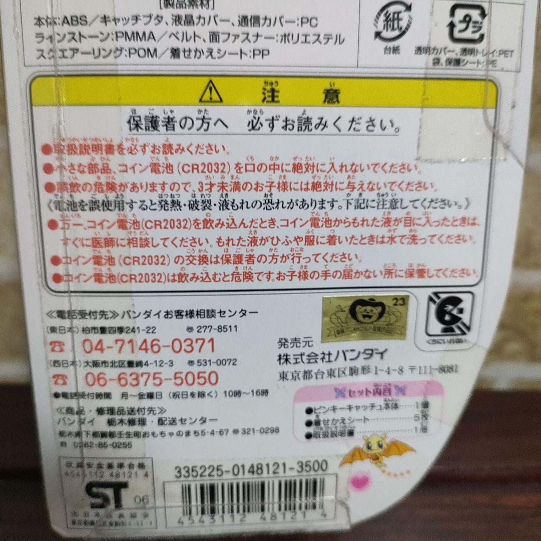 【未開封品】Yes!プリキュア5 ピンキーキャッチュ 2007年当時物