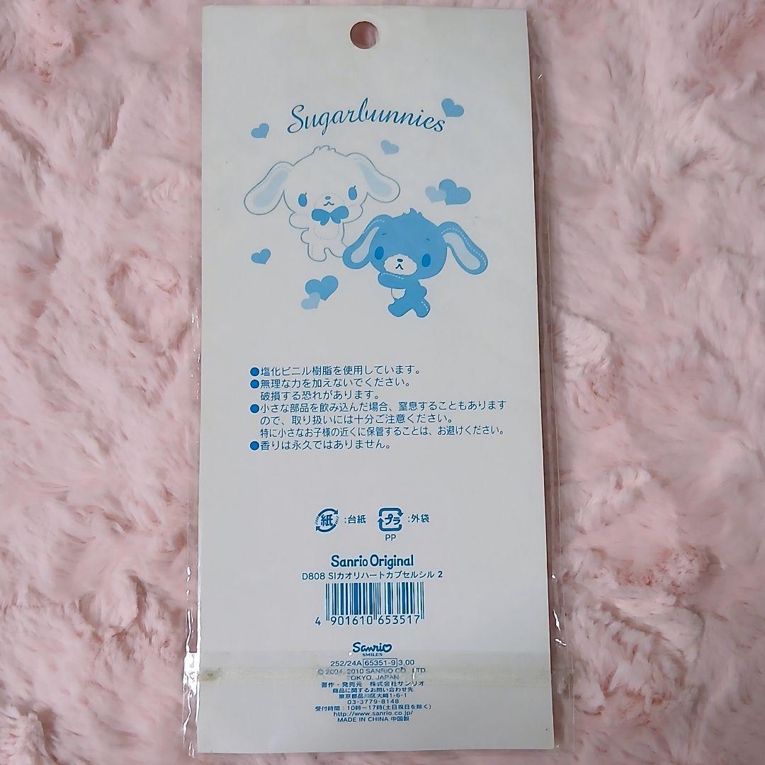 シュガーバニーズ ハート カオリ カプセルシール 当時物 平成レトロ