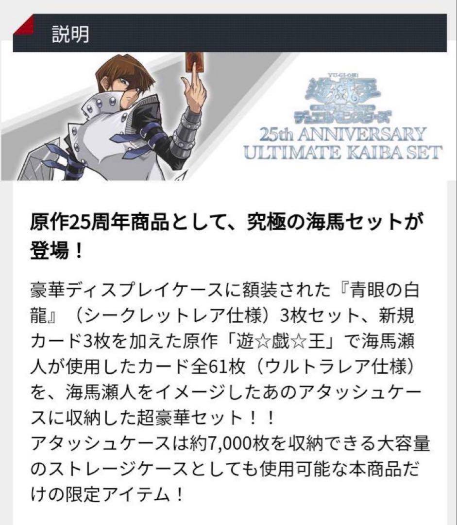 新品未開封25th ANNIVERSARY ULTIMATE KAIBA SET