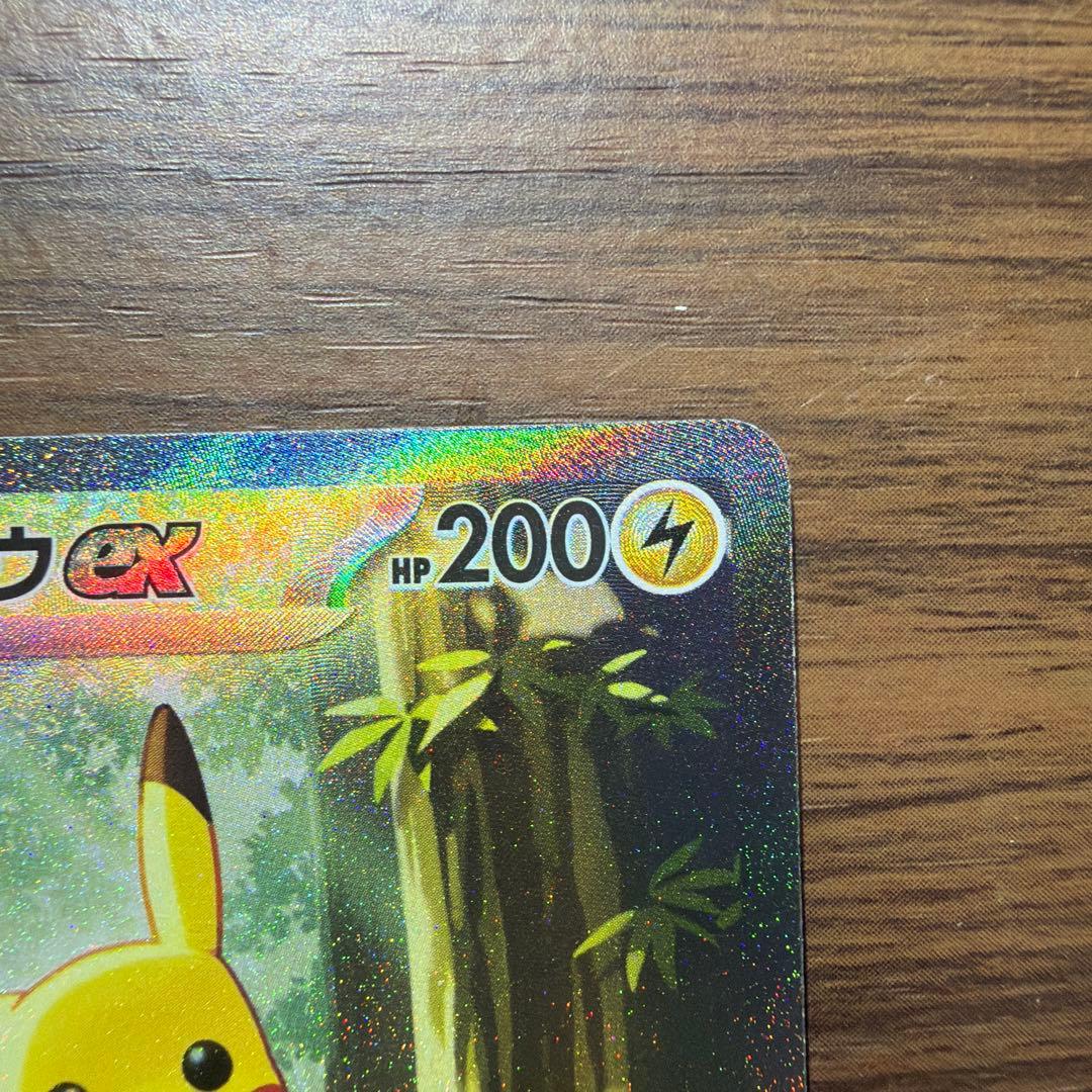 ピカチュウex SAR　スタートデッキ100 No.25 フルセット