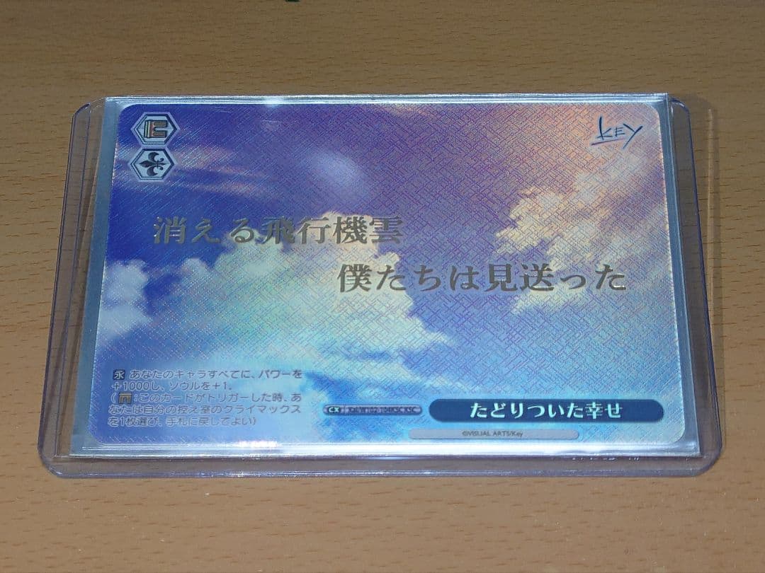 たどりついた幸せ KSC ヴァイスシュヴァルツ KEY