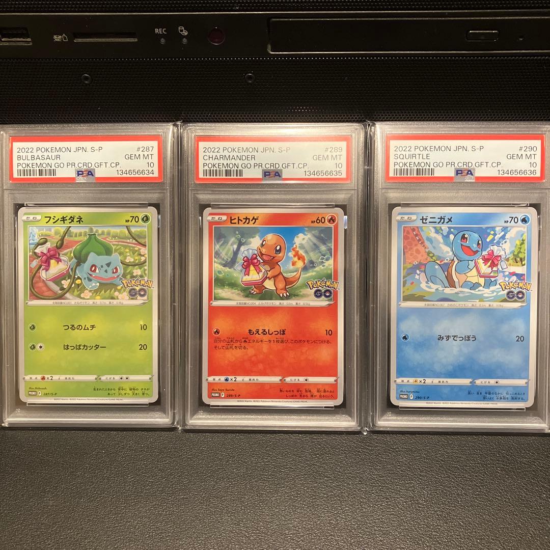 【PSA10】　ポケモンGO　プロモ　フシギダネ ヒトカゲ　ゼニガメ　3連番
