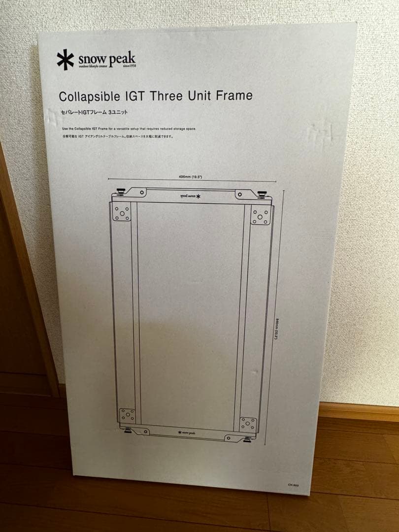 【新品】スノーピーク セパレートIGT フレーム 3ユニット