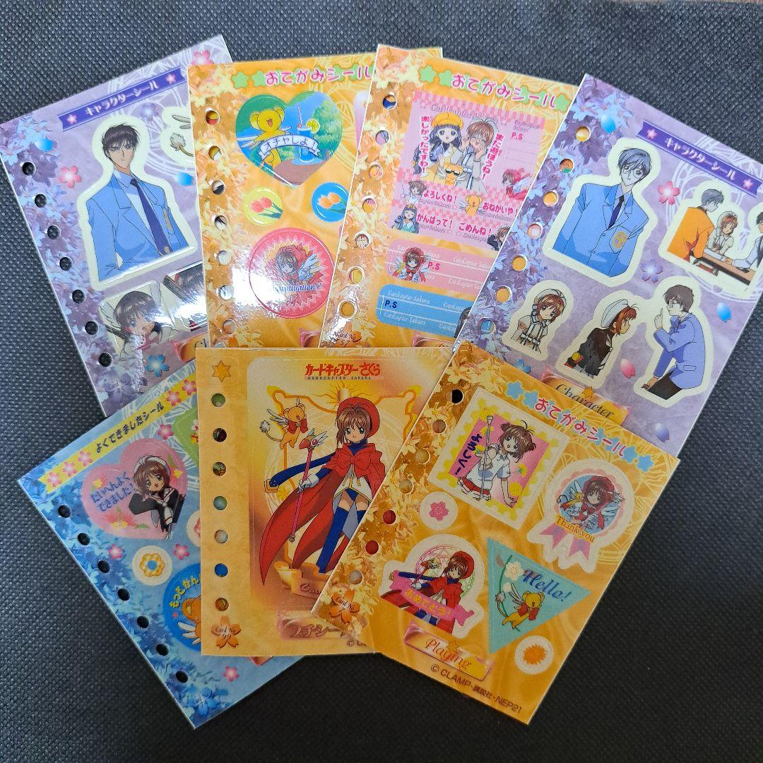 カードキャプターさくら シールメンバーズ プチシールファイル 当時物