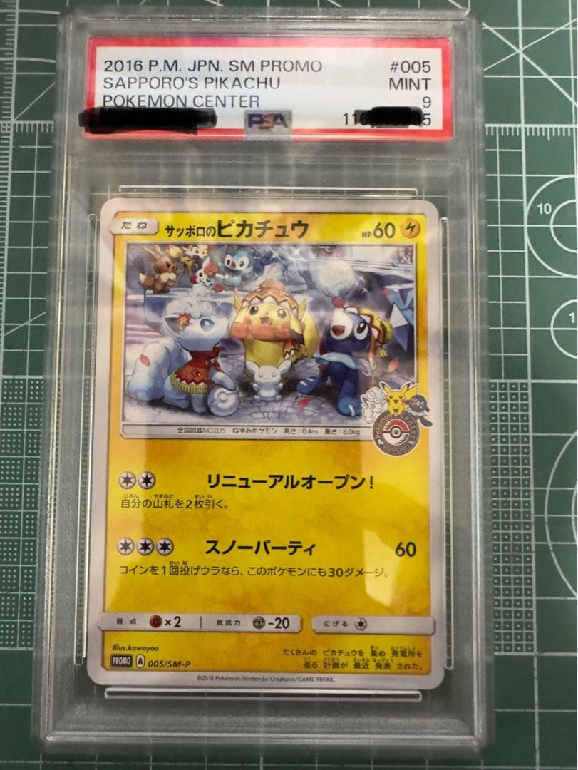 サッポロのピカチュウ PROMO SM-Pプロモ 005 2016 PSA9