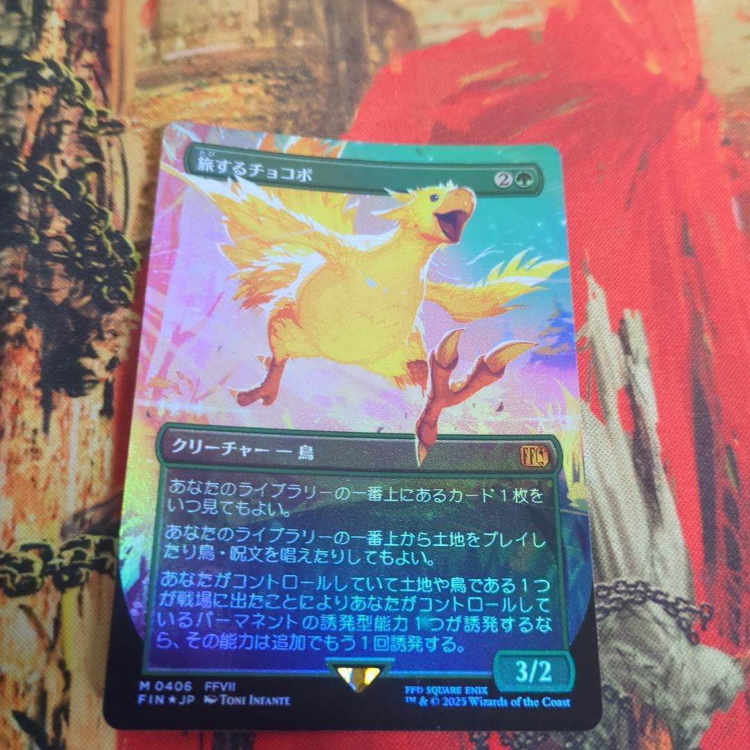 mtg神話レア1枚　旅するチョコボ　拡張フォイル