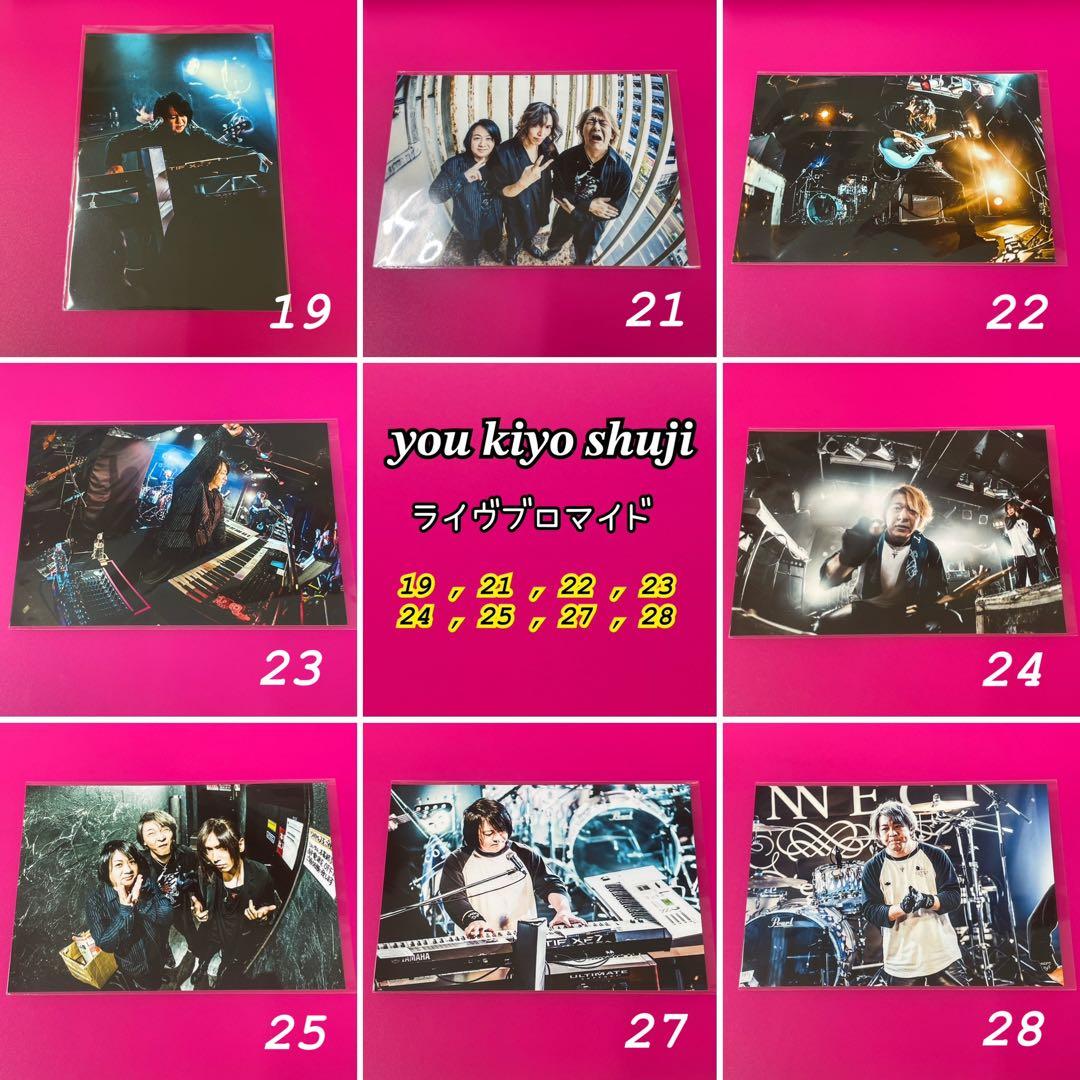 you kiyo shuji ライヴブロマイド　まとめ売り