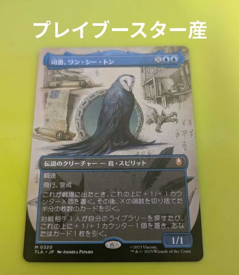 MTG　伝説の少年アン　司書、ワン・シー・トン　　日本語　ボーダレス
