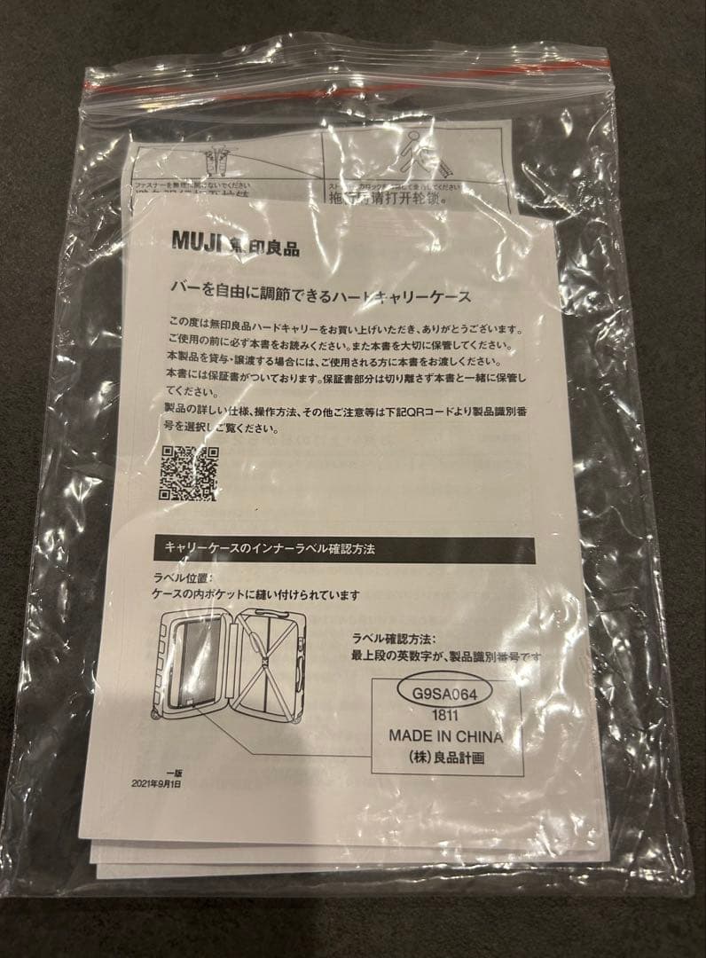 【美品】無印良品 バーを自由に調節できる ハードキャリーケース 20L ブラック