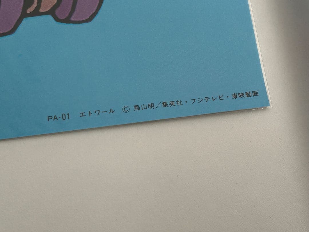 ドクタースランプ アラレちゃん ポスター 東映アニメーション 版権シール付き ④