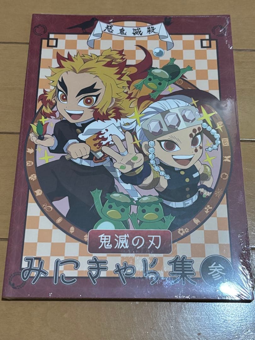 鬼滅の刃　ufotable みにきゃら集セット