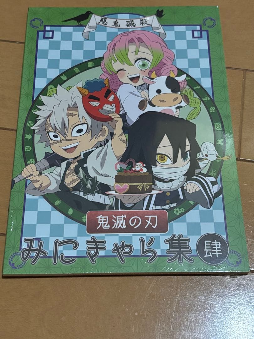 鬼滅の刃　ufotable みにきゃら集セット