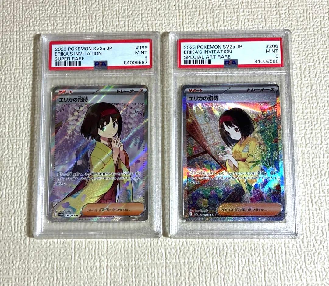 エリカの招待 SR・SAR psa9 2連番