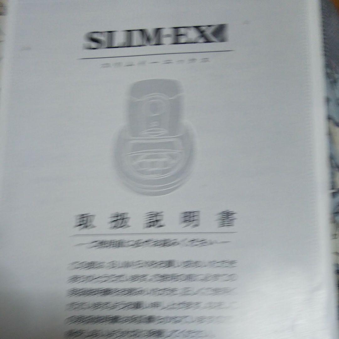 スリムビューティハウスのスリムイ－ エックス