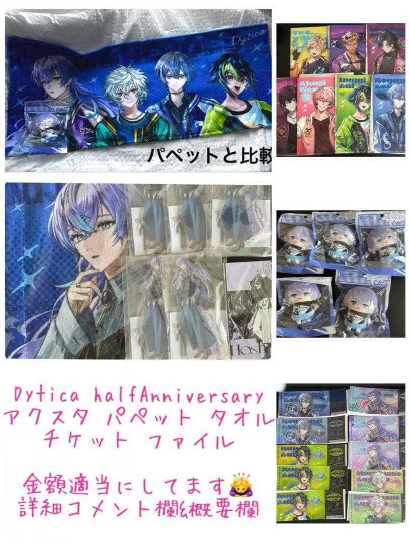にじさんじ Dytica 主に星導 ハーフアニバーサリー