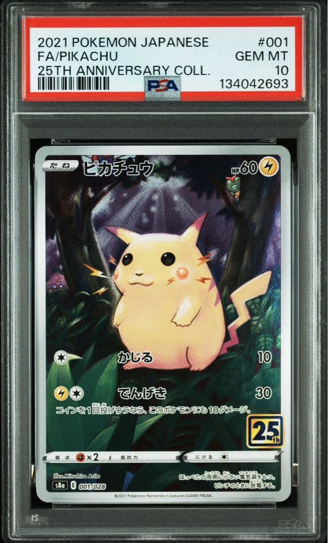 【PSA10】ピカチュウ　25thANNIVERSARY COLLECTION②