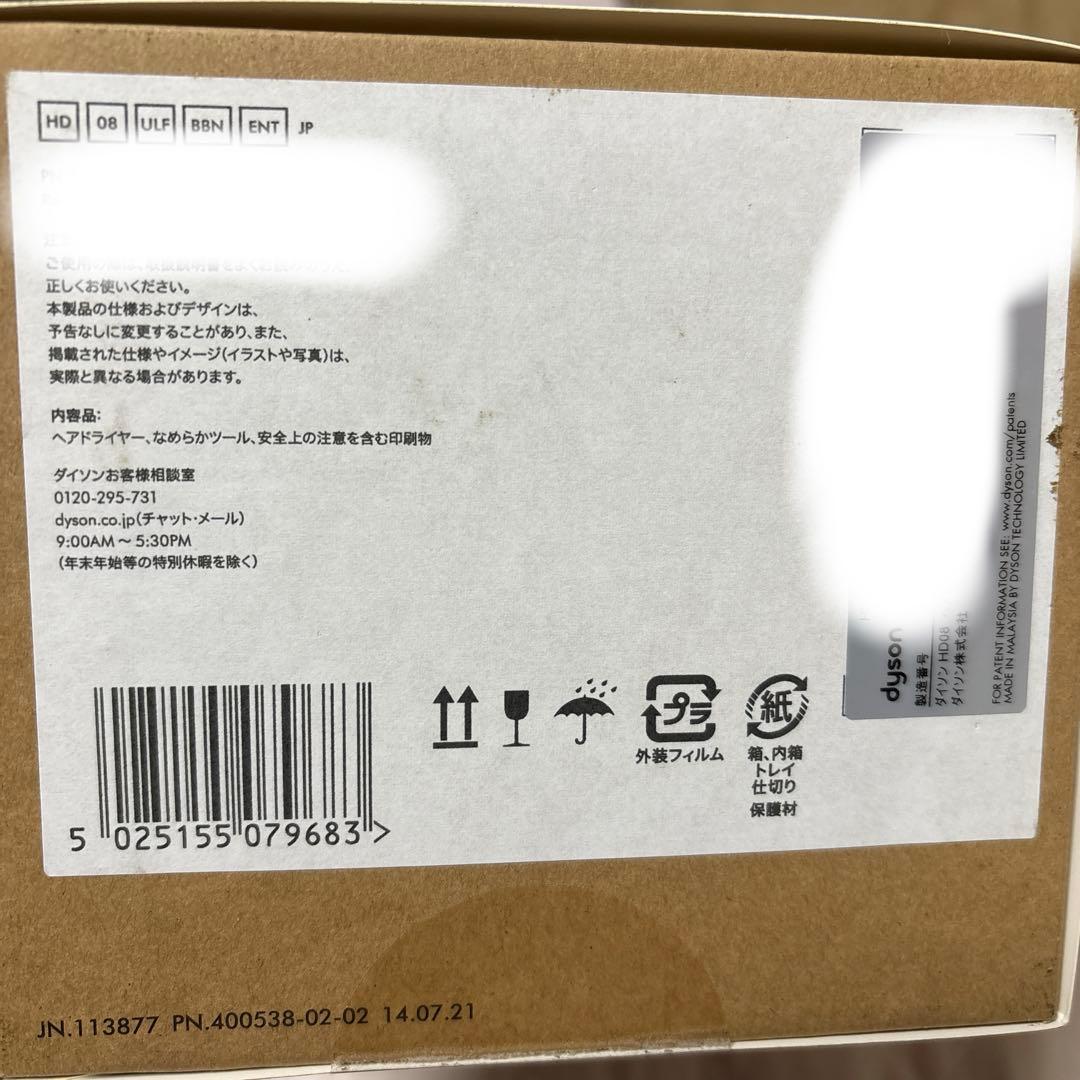 未開封　　dyson supersonic ヘアドライヤー