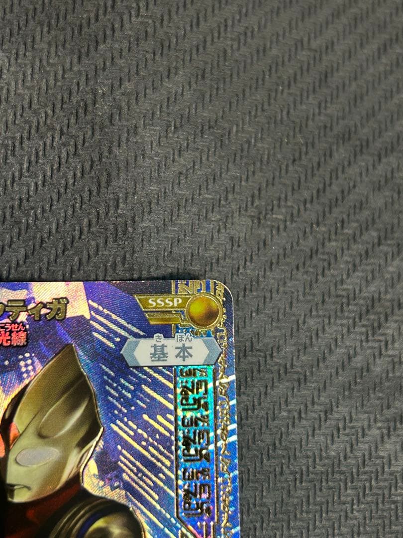 ウルトラマンカードゲーム ウルトラマンティガ ゼペリオン光線 (SSSP)