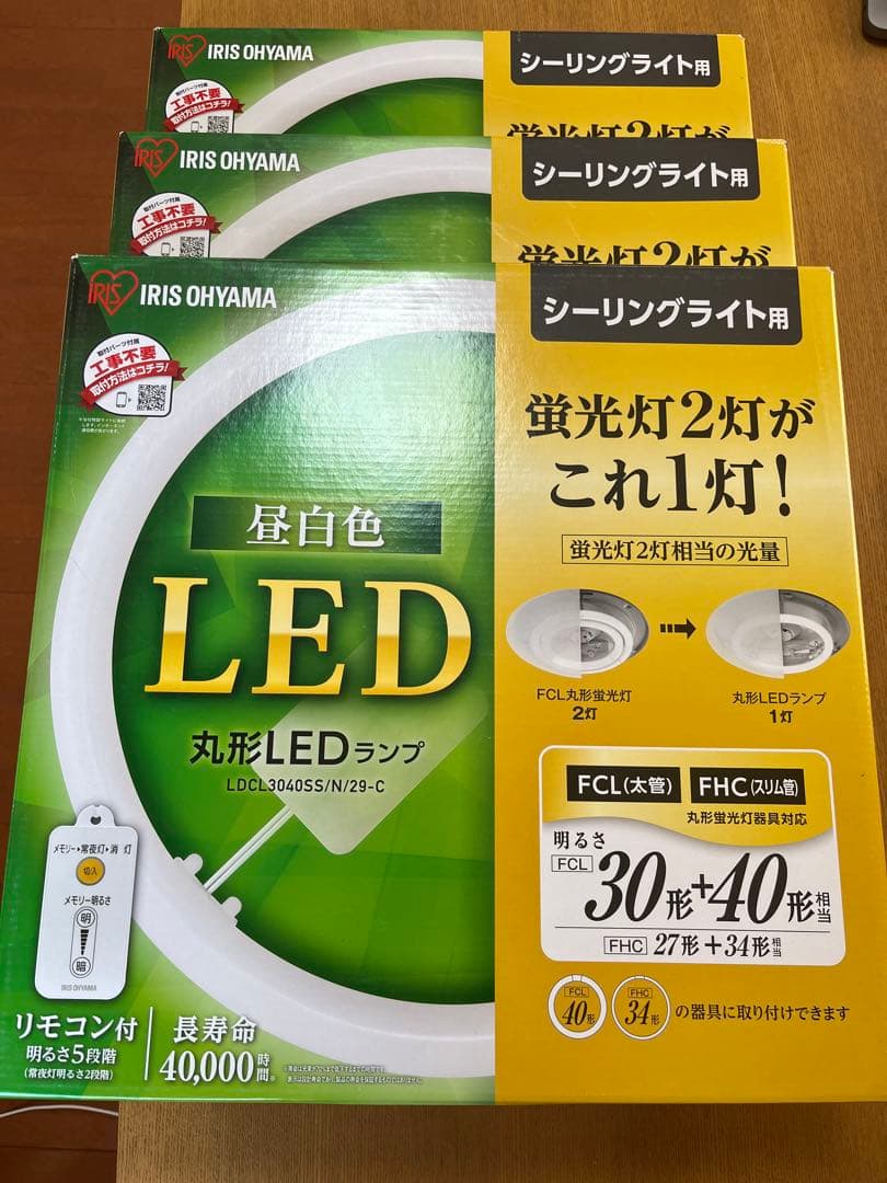 3個セットLED 丸型 (FCL) 30形+40形 昼白色 シーリング用 蛍光灯