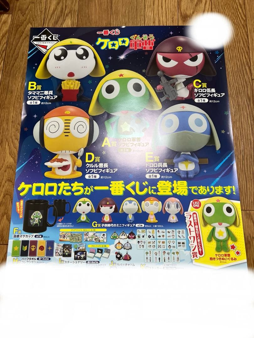 一番くじ ケロロ軍曹 くじフルセット＋ラストワン賞 バンダイナムコ 1ロット