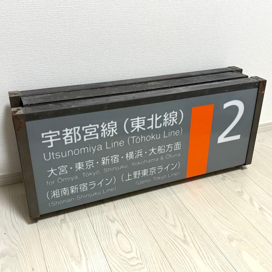 宇都宮線 東北線 上野東京ライン 湘南新宿ライン 番線標 上り E231系