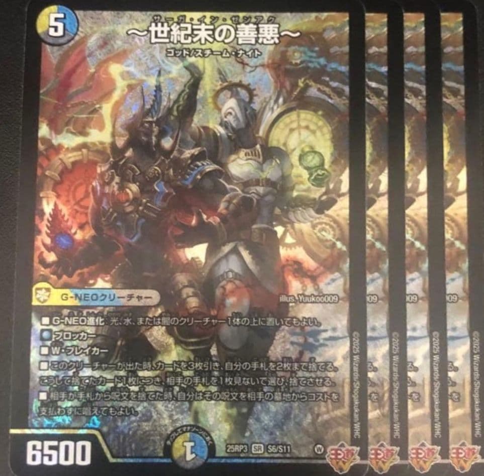 デュエルマスターズ　世紀末の善悪 世紀末善悪 サーガインゼンアク 4枚