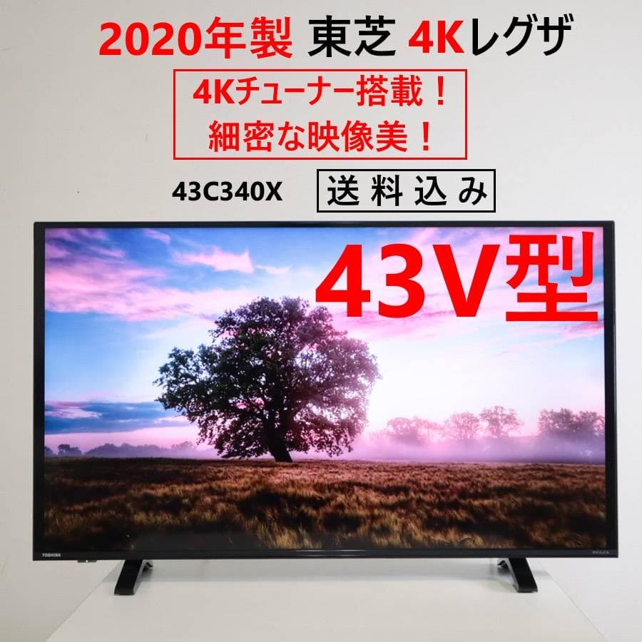 20年製 東芝 4K レグザ 43インチ テレビ 43C340X リモコン付き
