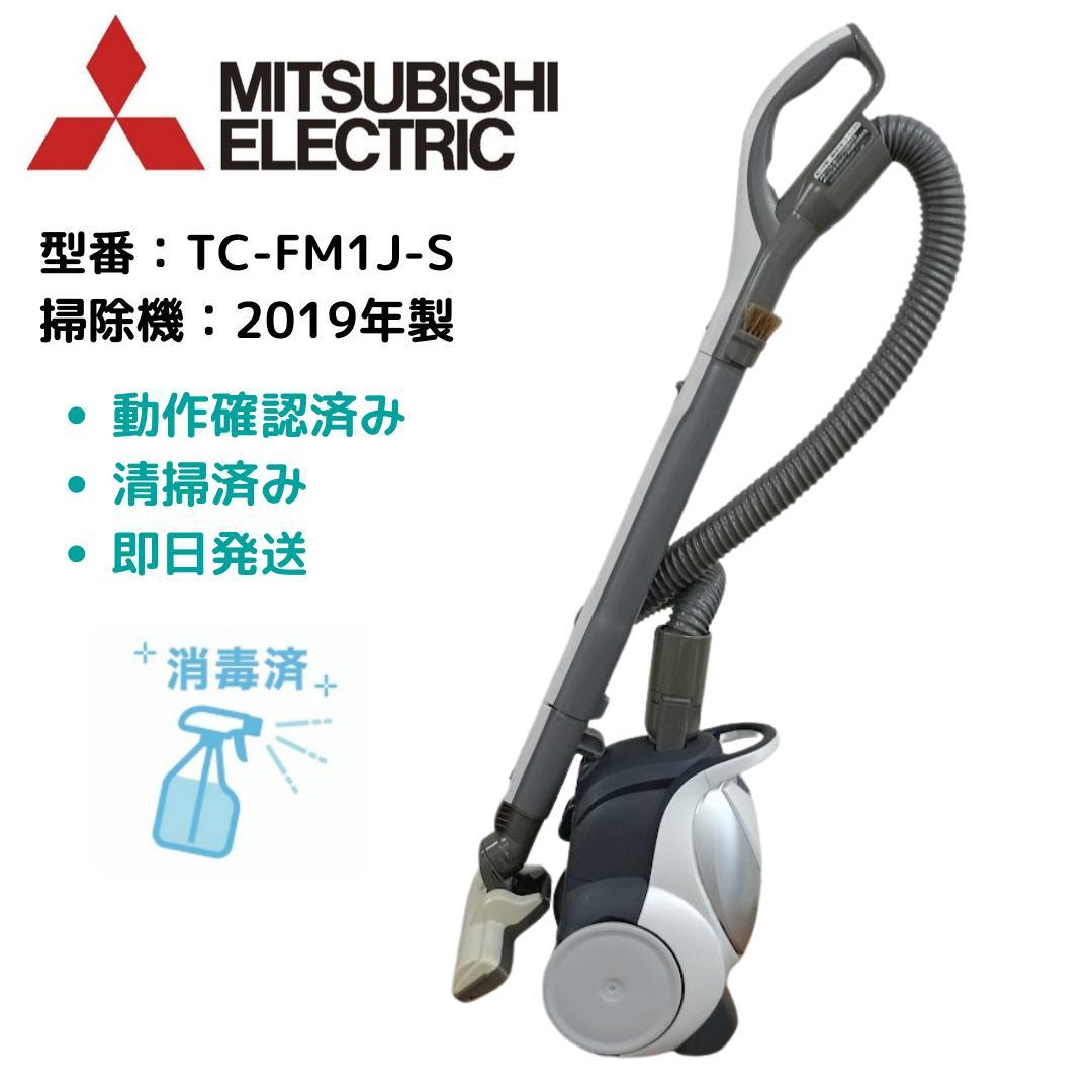 三菱 掃除機 紙パック式 TC-FM1J-S