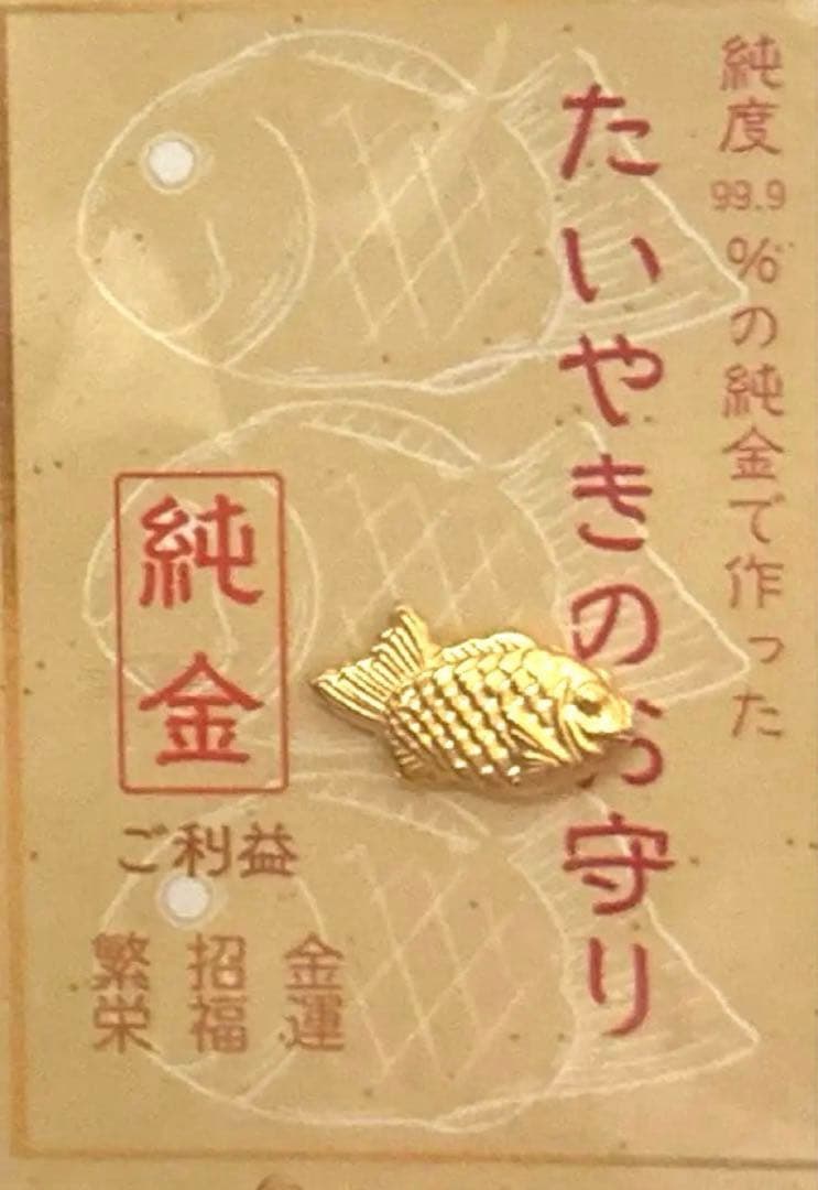 コレクション 純金お守り 1g K24