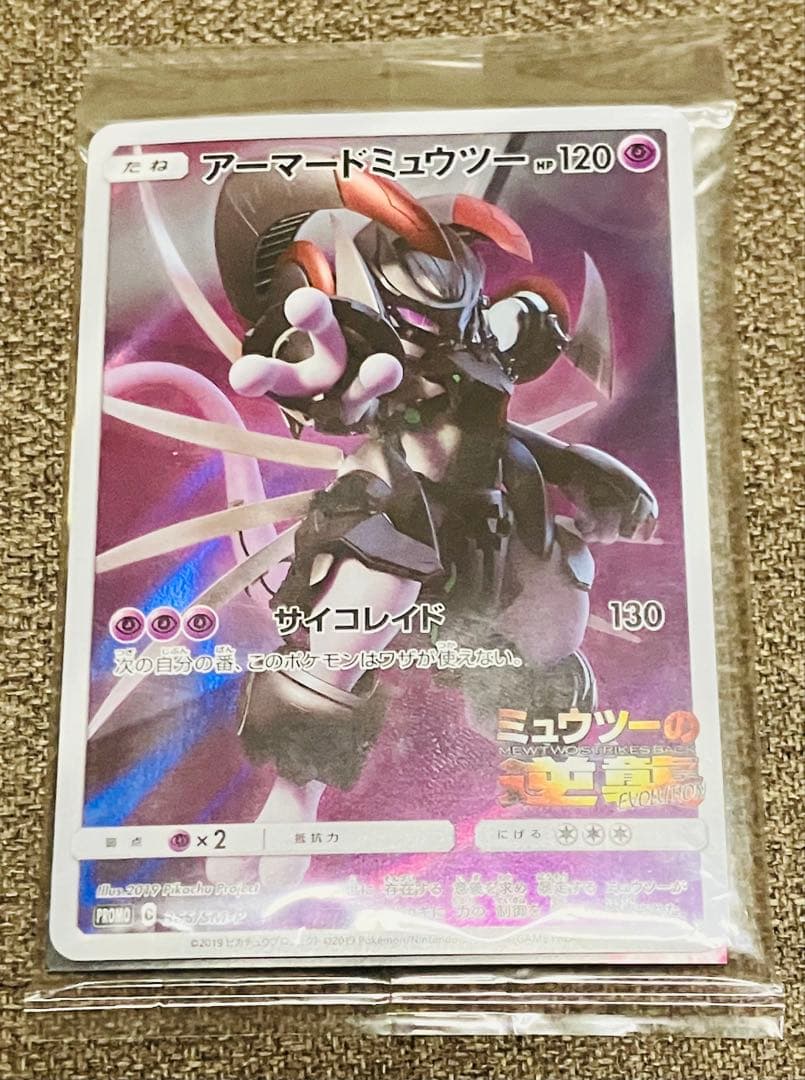 アーマードミュウツー 特典