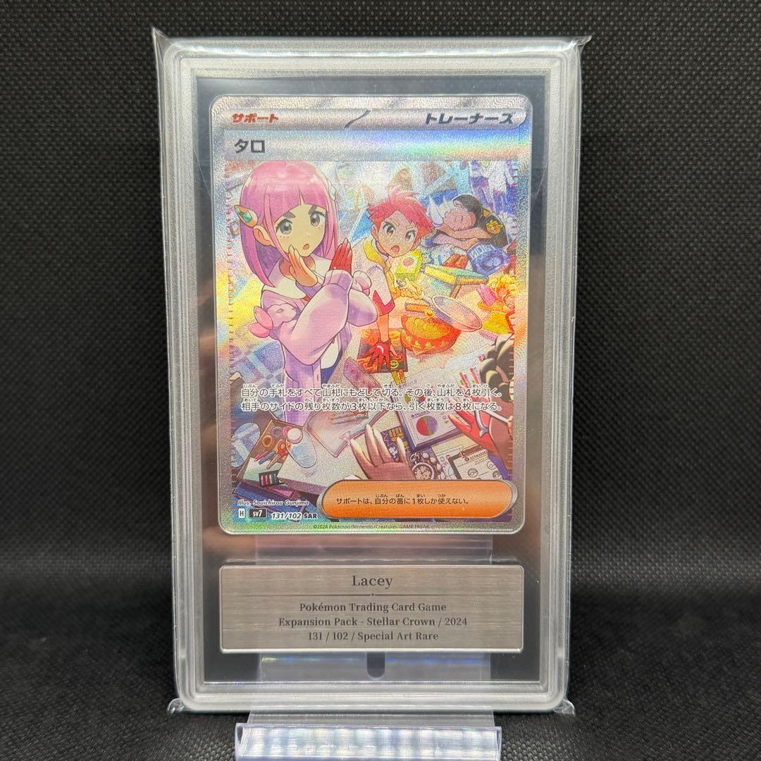 【Gemix：10】ポケモンカード タロ sv7 131/102