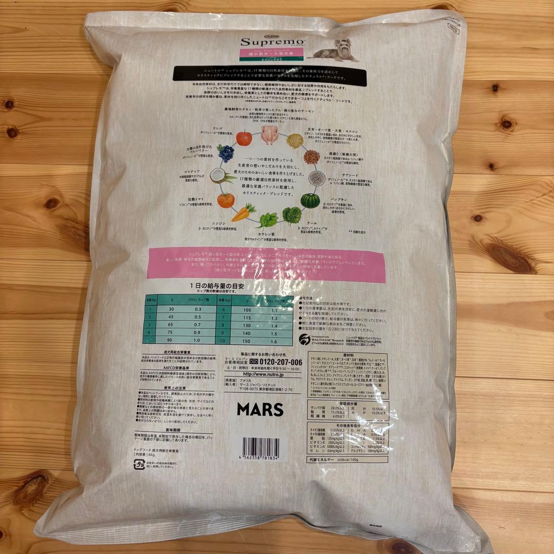 【新品・未開封】Supremo 超小型犬・小型犬用 6kg エイジングケア