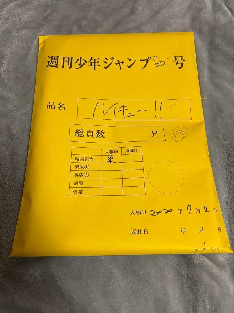 ハイキュー展 会場限定完全受注　まるごと複製原稿セット 32号