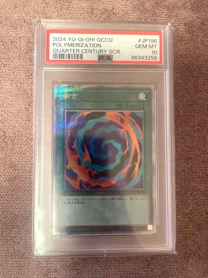 貴重　融合　psa10 QQCC JP196クオシク(25th)レア